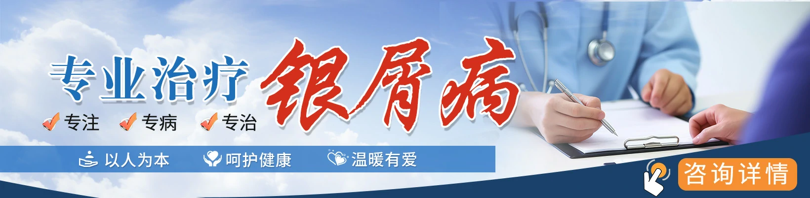 河北石家庄远大中医皮肤病医院,河北石家庄远大白癜风医院