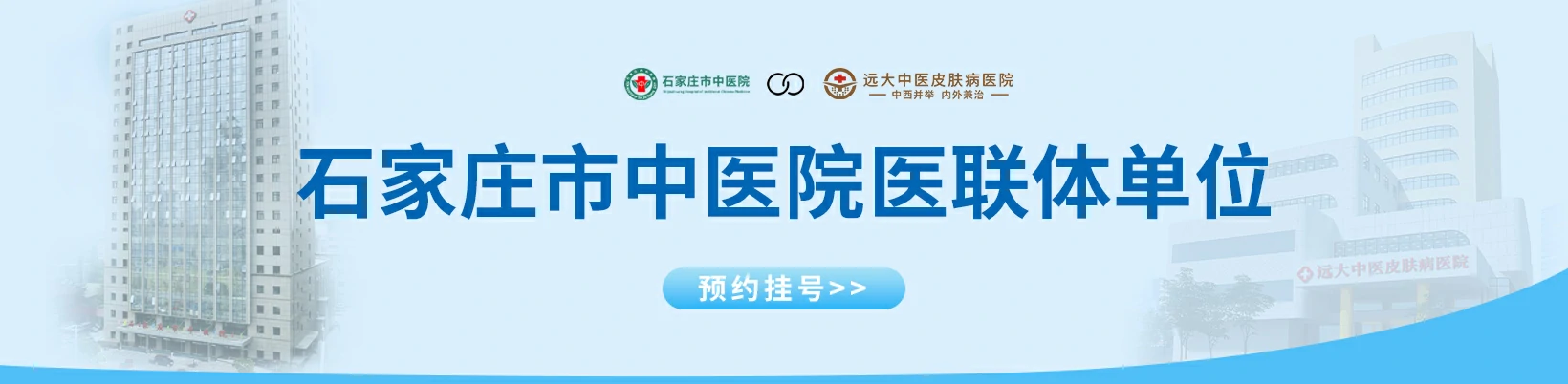 河北石家庄远大中医皮肤病医院,河北石家庄远大白癜风医院